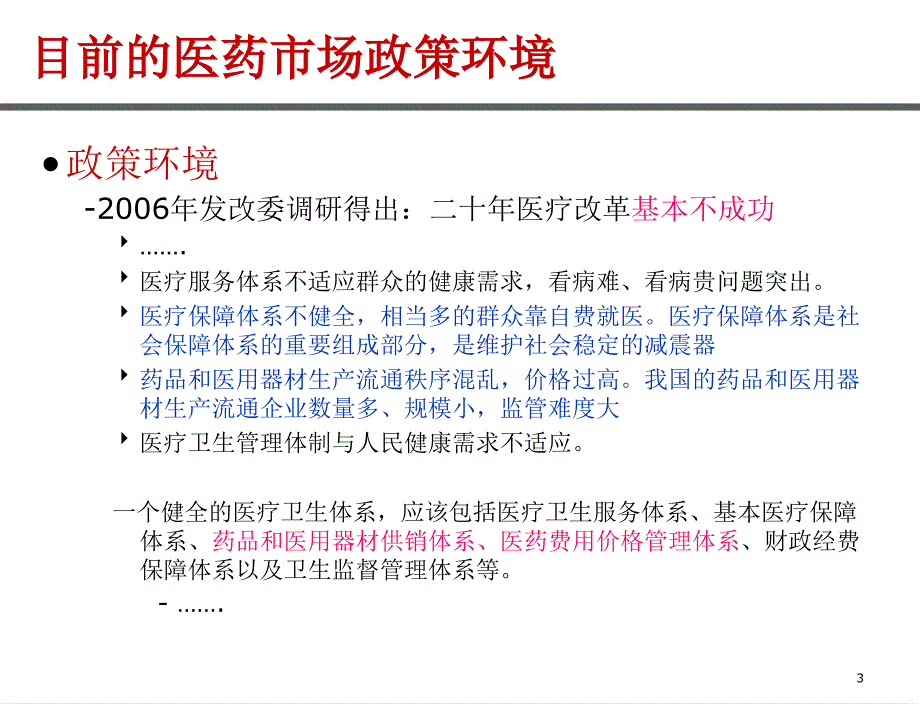 药品招标模式简介及启示.ppt_第3页