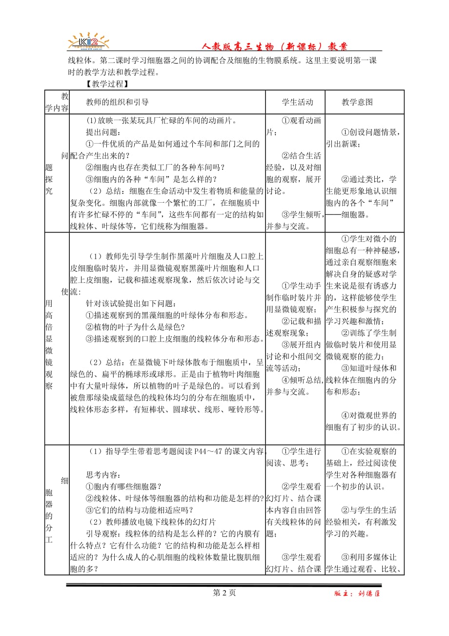 细胞器－－系统内的分工合作.doc_第2页