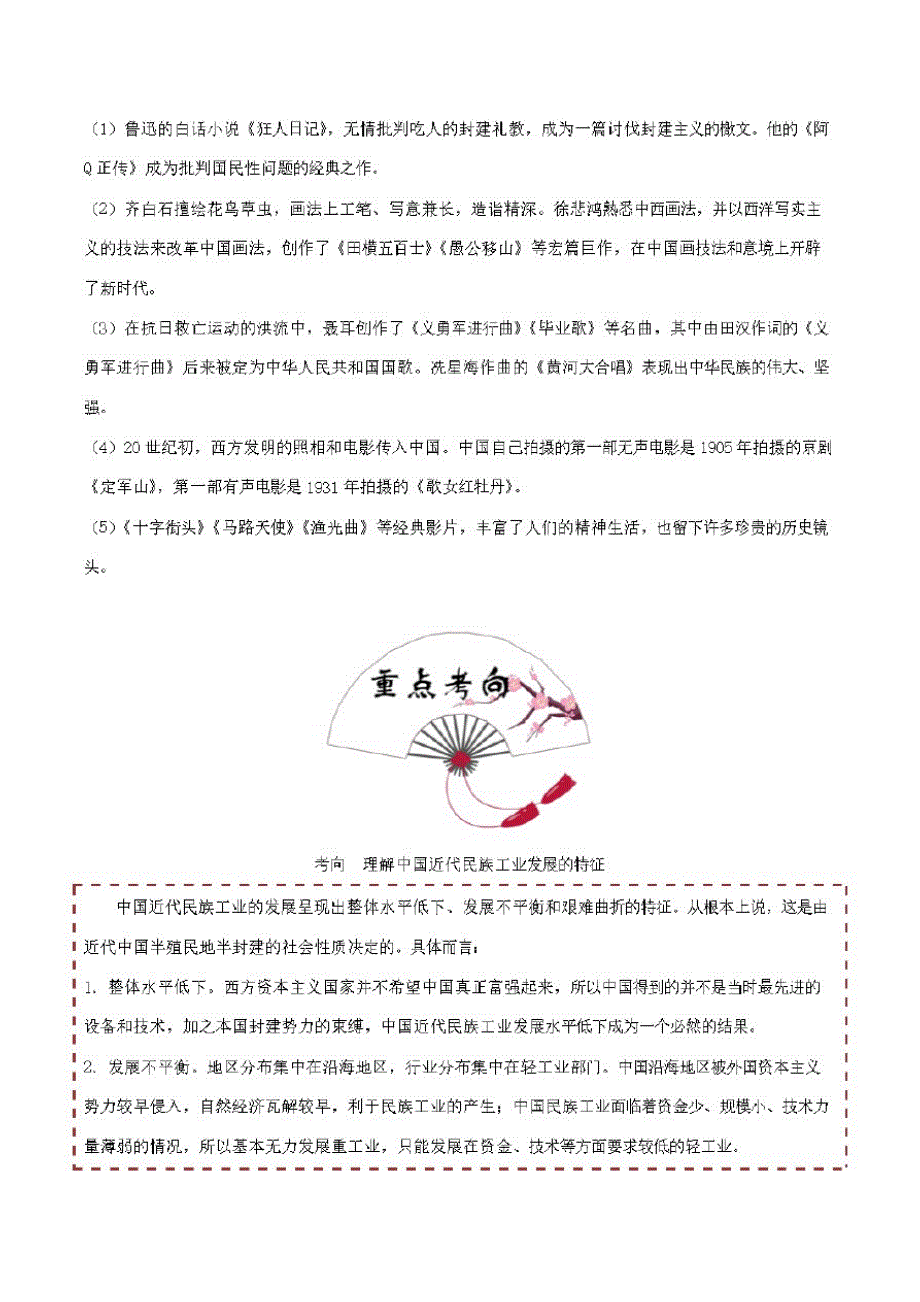 2020中考历史中国近代史考点12近代经济、社会生活与教育文化事业的发展(附解析)_第2页