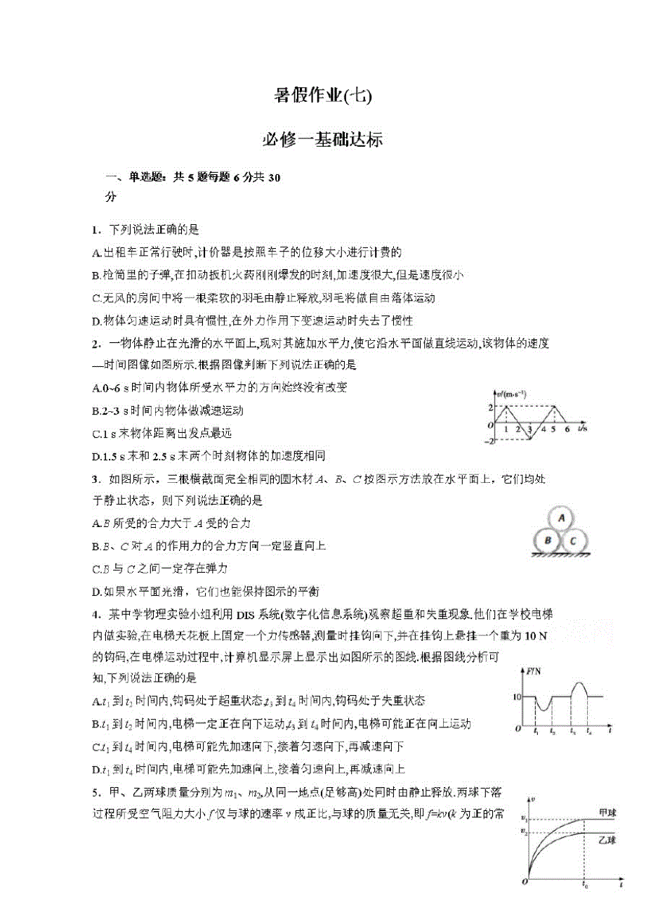 2019-2020学年河北省高一下学期物理暑假作业(7)_第1页