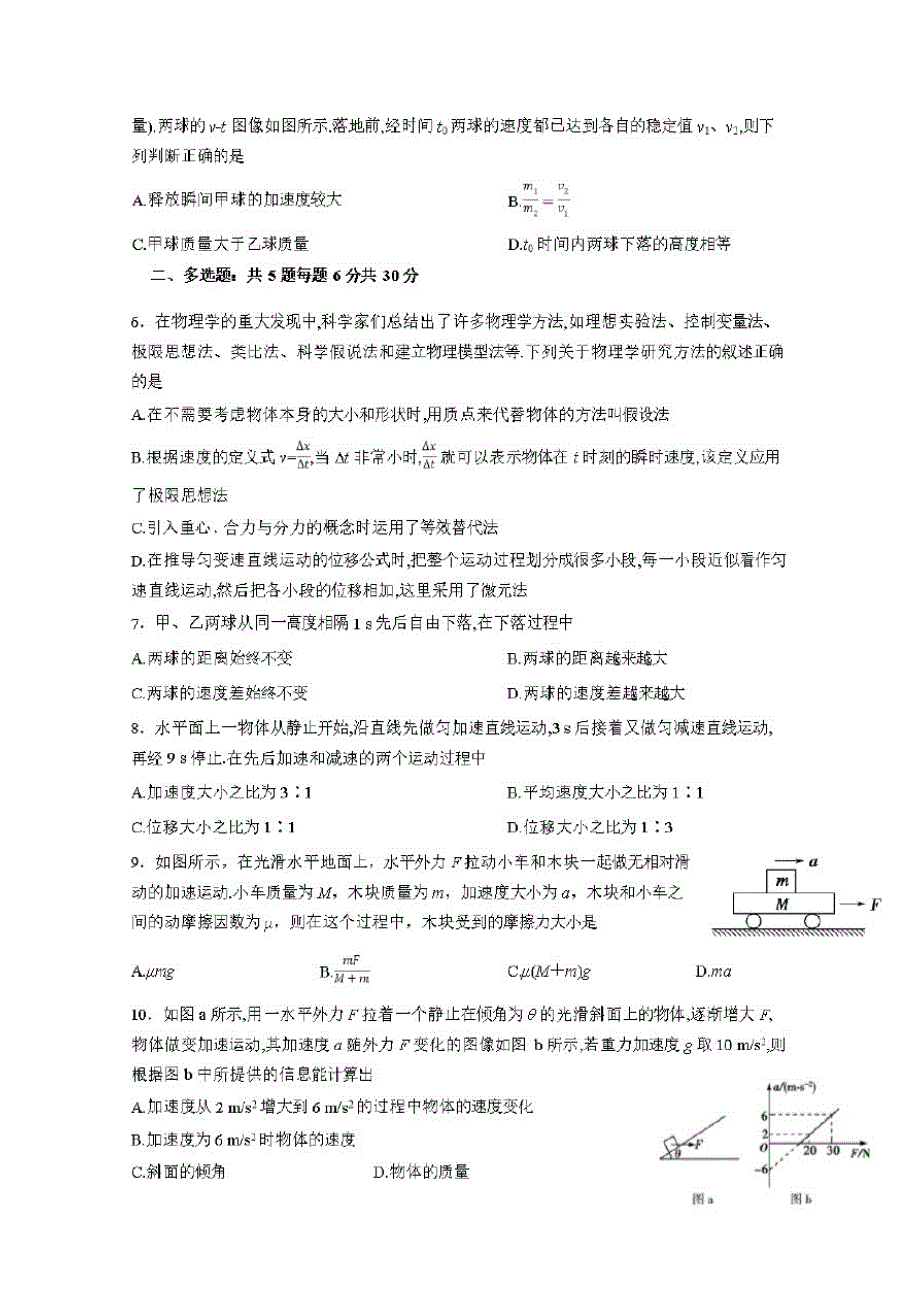 2019-2020学年河北省高一下学期物理暑假作业(7)_第2页