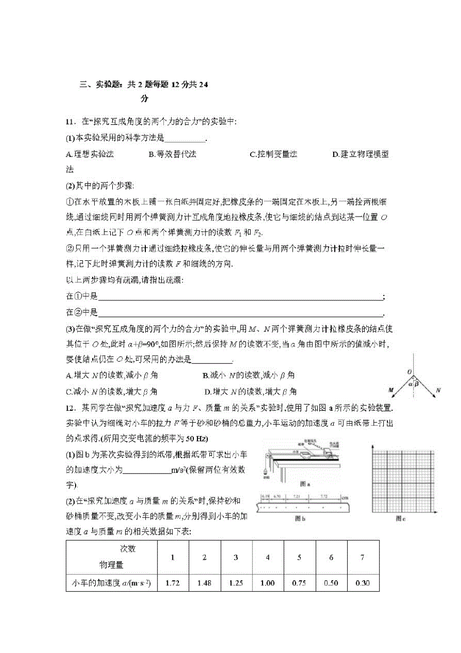 2019-2020学年河北省高一下学期物理暑假作业(7)_第3页