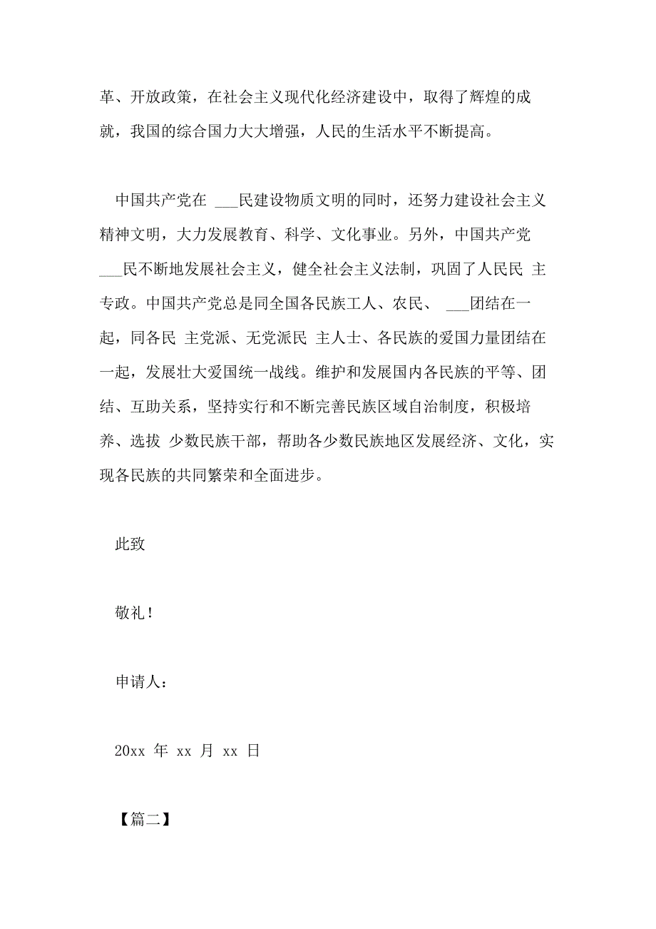 校大学生入党志愿书范文_第3页