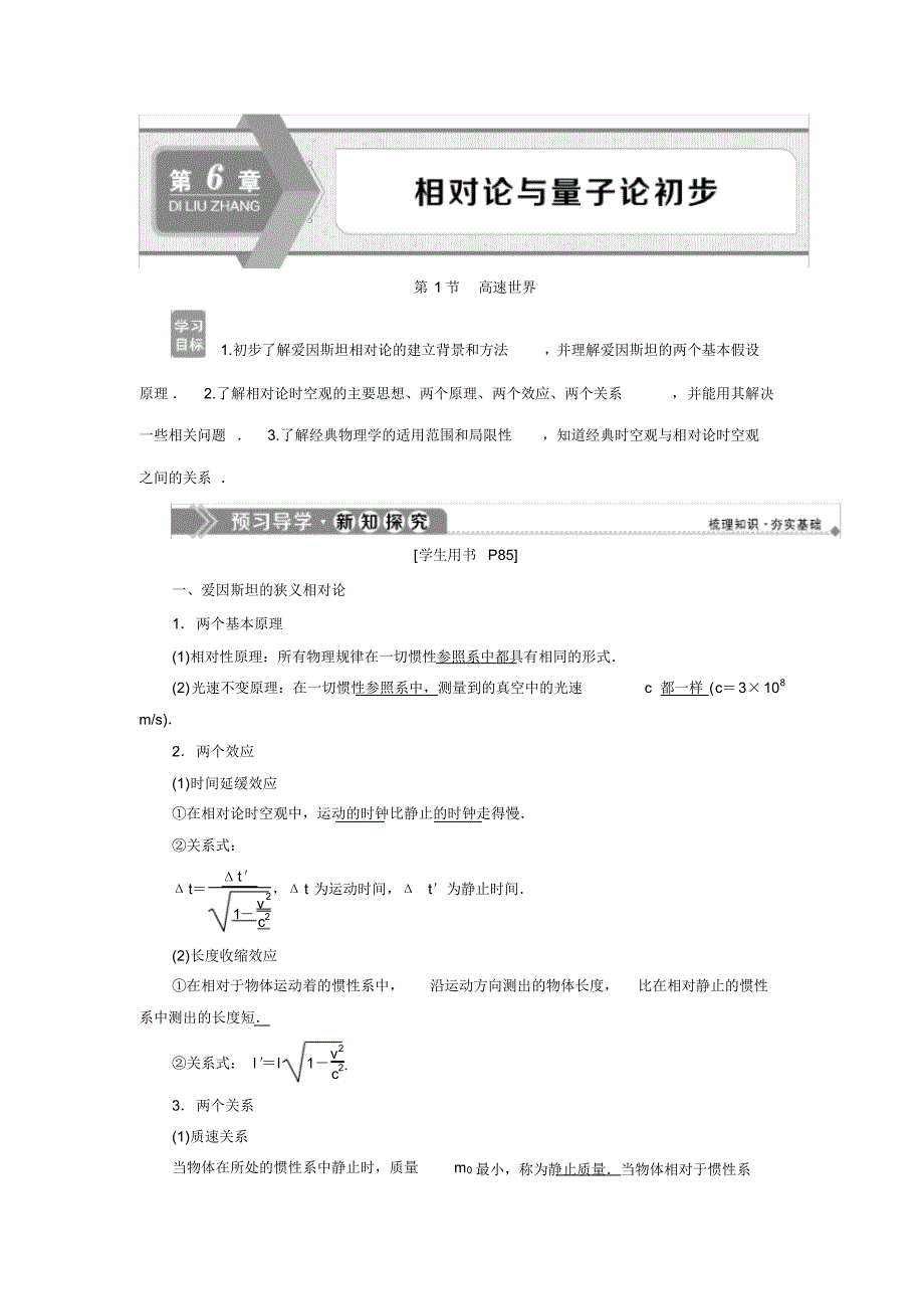 2019-2020学年鲁科版物理必修二新素养同步讲义：第6章第1节高速世界Word版含答案_第1页