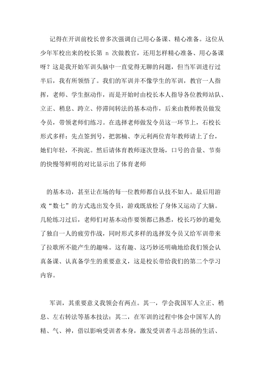 教师军训心得体会例文_第4页