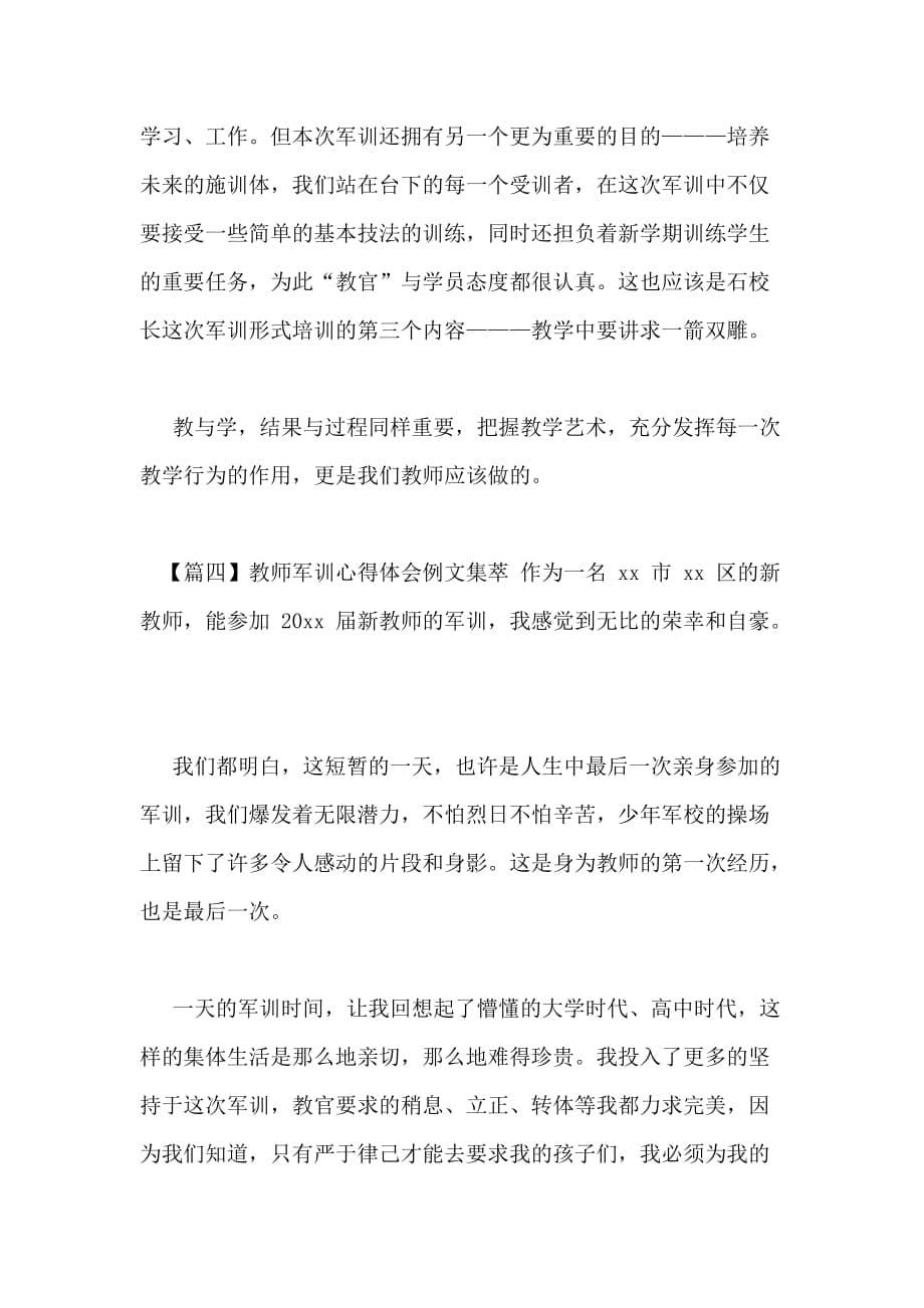 教师军训心得体会例文_第5页