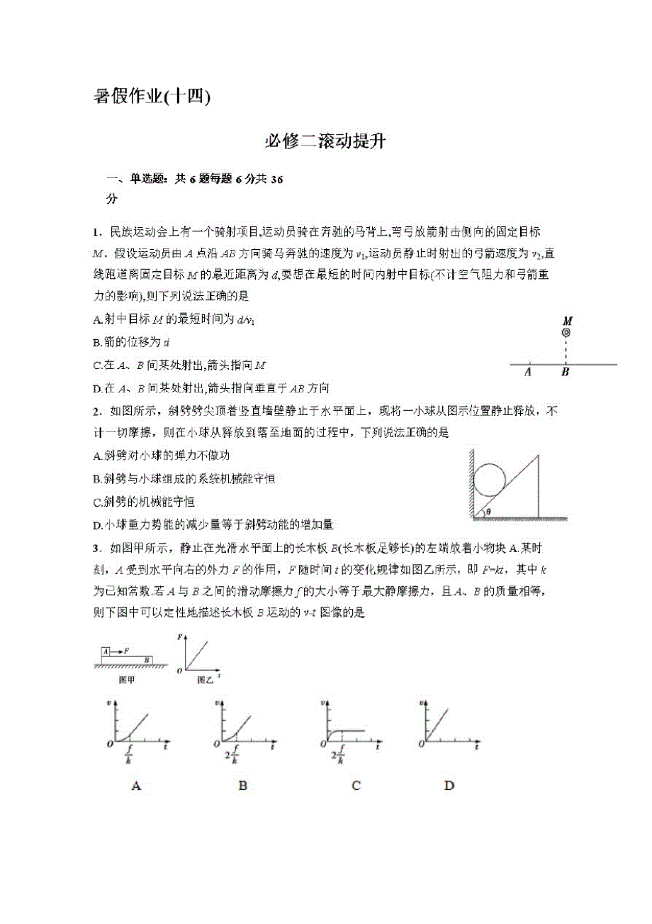 2019-2020学年河北省高一下学期物理暑假作业(14)_第1页