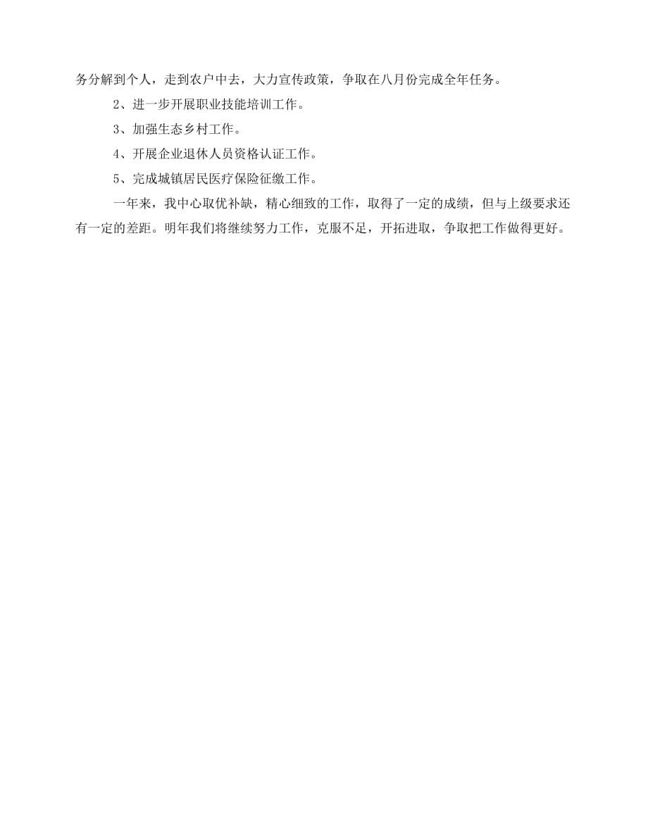 2020最新乡镇劳动就业和社会保障-年终总结_第5页