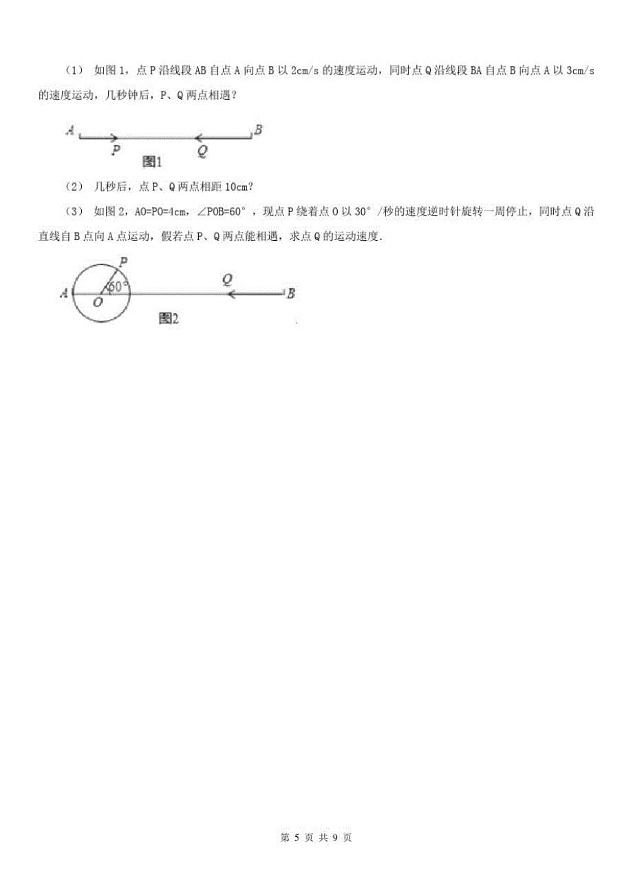 黑龙江省绥化市2020年七年级上学期期末数学试卷B卷精品_第5页