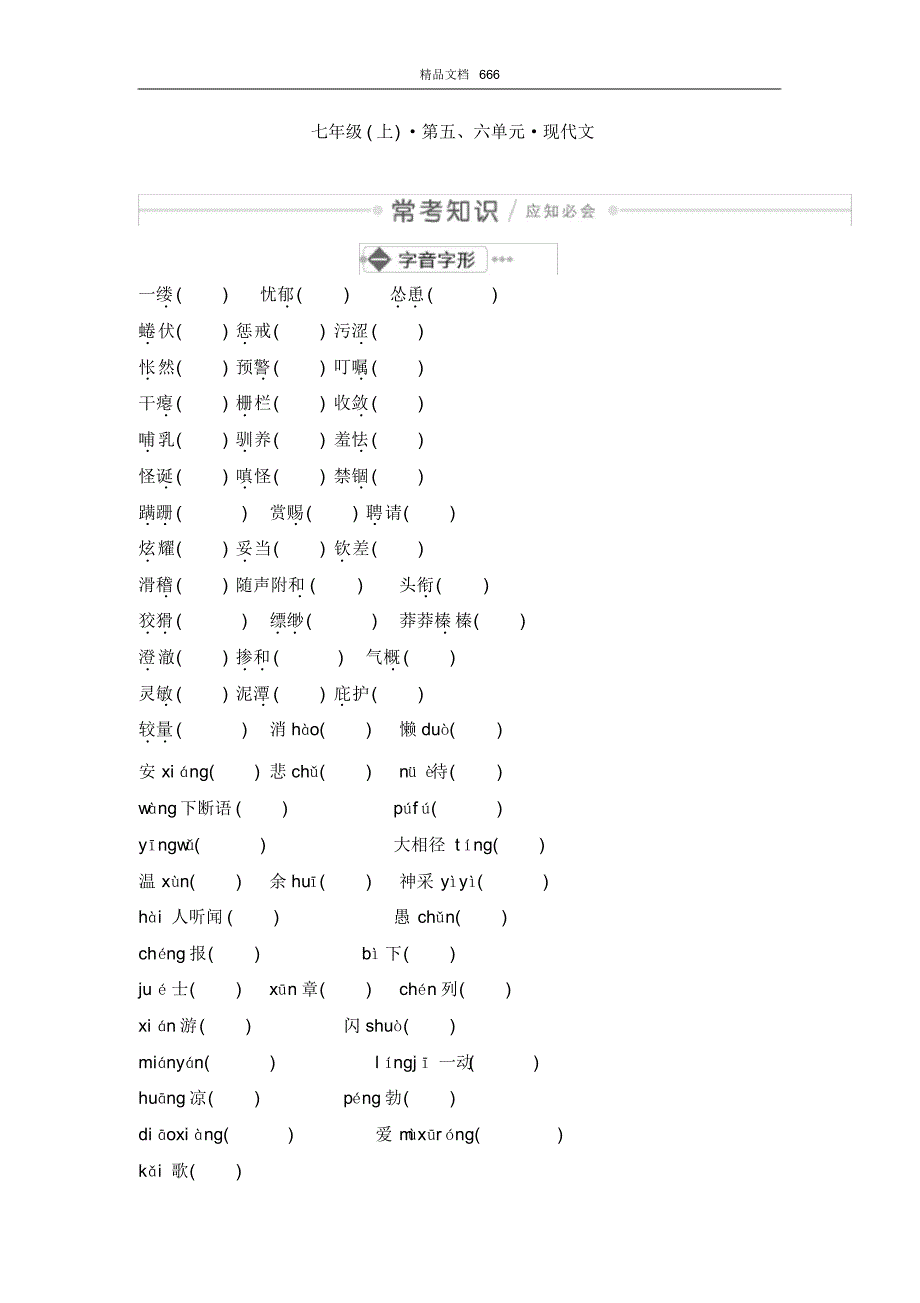 2020中考语文复习测试：7年级(上)_第五、六单元_现代文_第1页