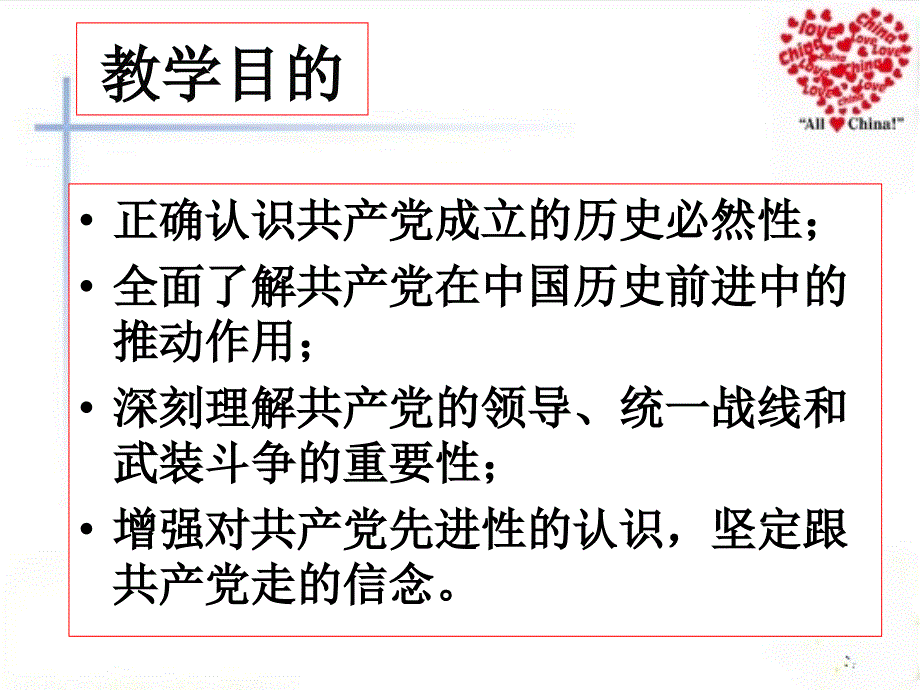 第四章：开天辟地的大事变.ppt_第3页