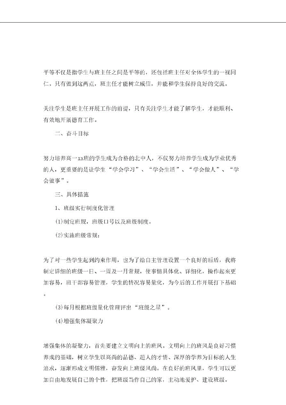 2020高中上学期班主任工作计划_第3页