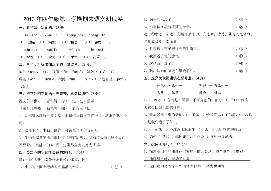 2013年四年级语文测试卷 -答案_第1页