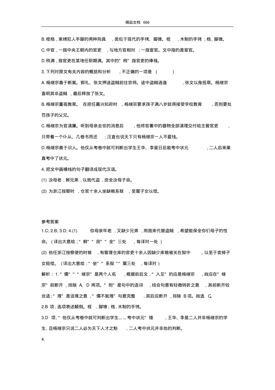 2020届高三语文复习冲刺训练文言文阅读(四)_第2页