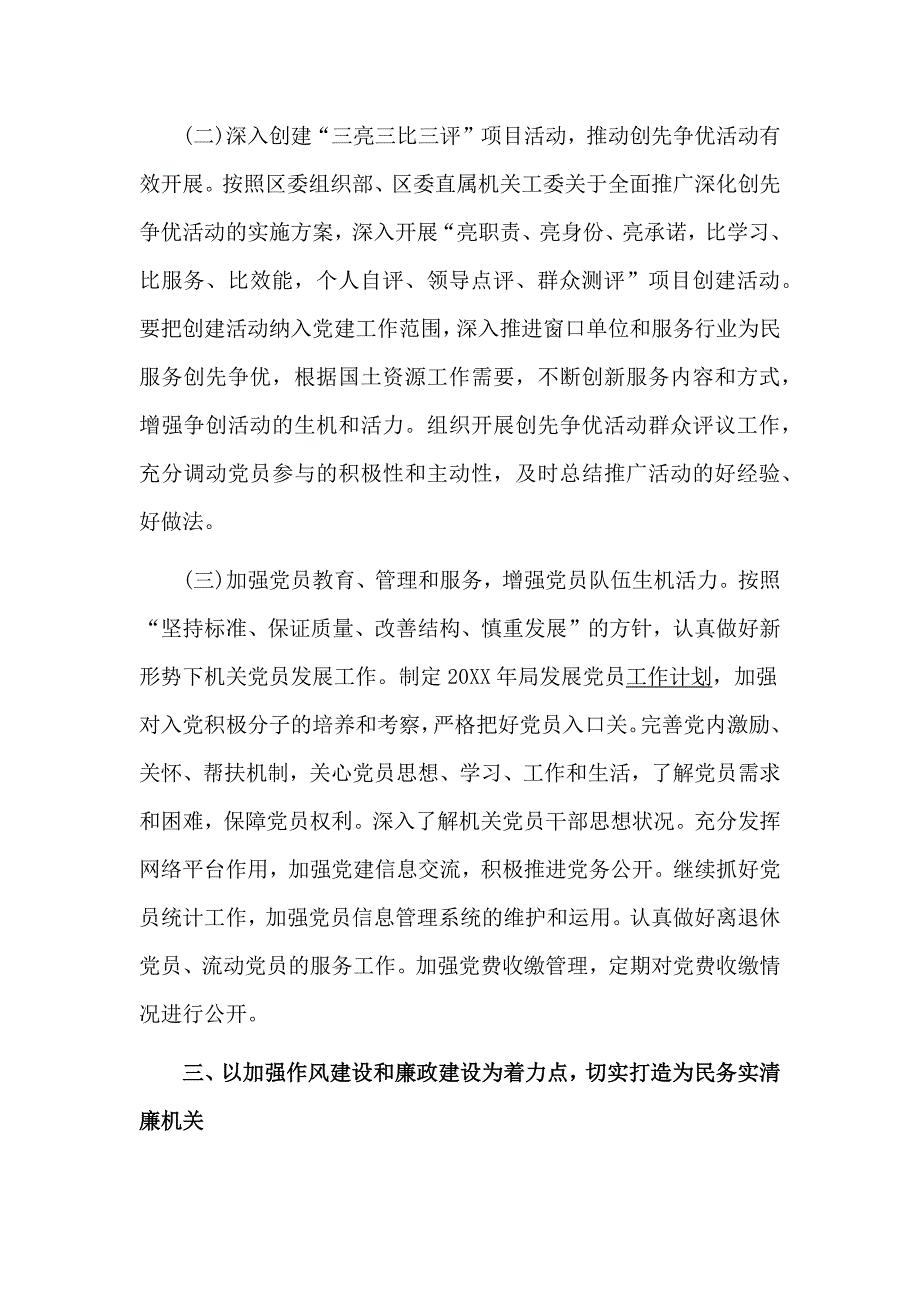 局机关党支部2020年党建工作总结3篇_第3页