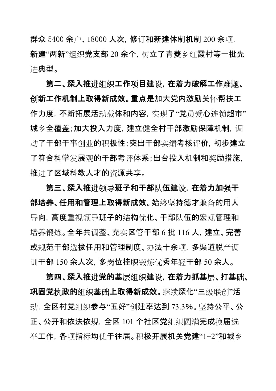 部长在全区组织工作会上的讲话_第2页