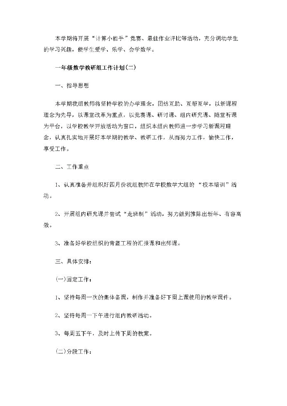 2020年一年级数学教研组工作计划_第2页