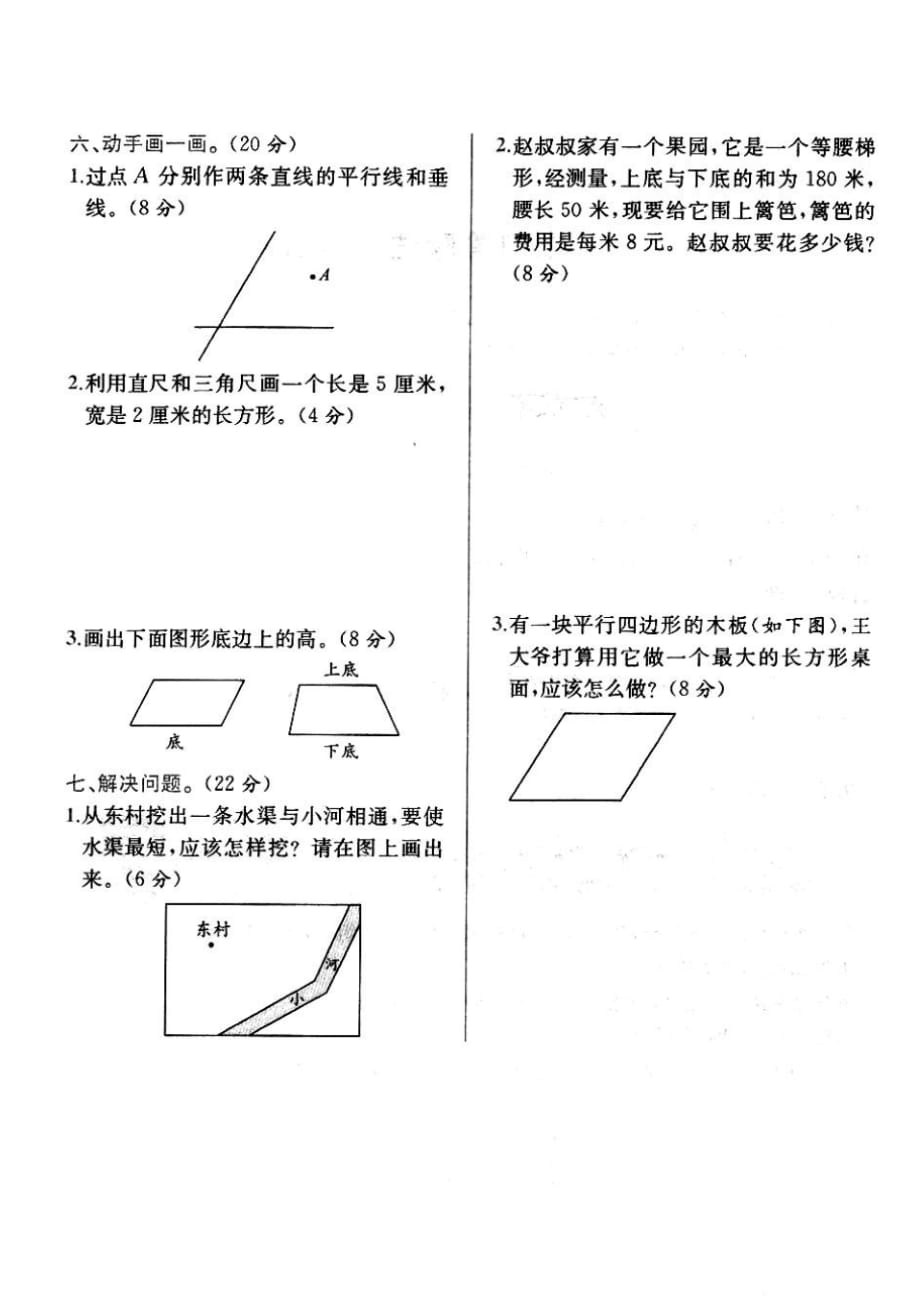 2014年新人教版四年级上册第五单元期末复习卷试题试卷_第2页