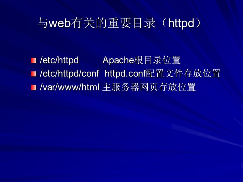 Apache服务器.ppt_第1页