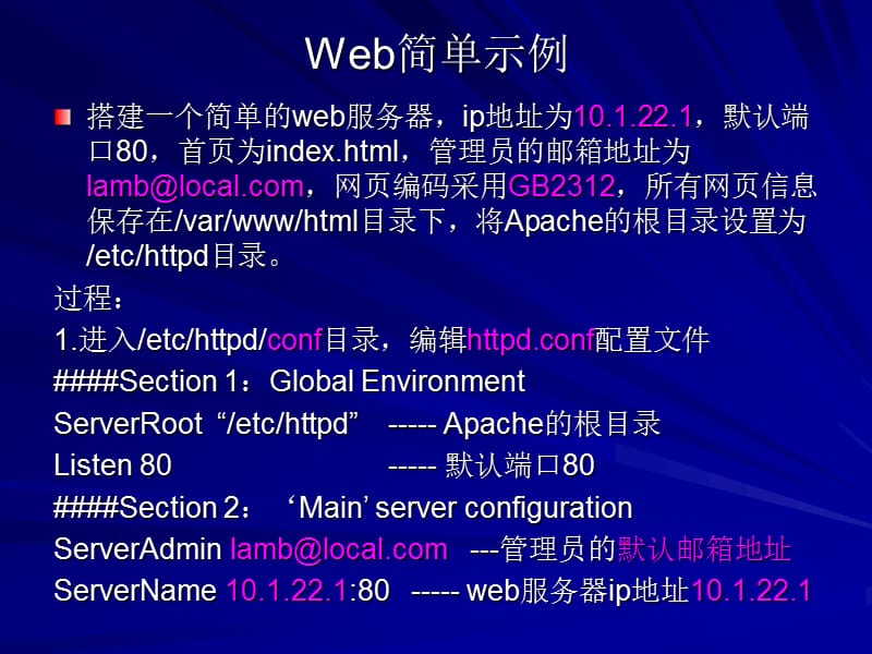 Apache服务器.ppt_第2页