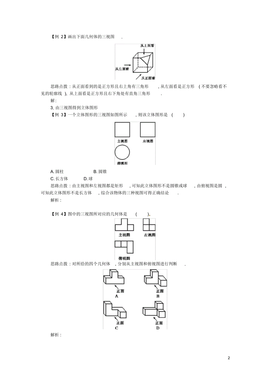 2019春九年级数学下册29投影与视图小结学案新版新人教版_第2页