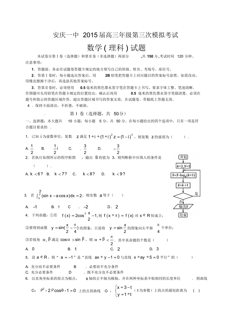 2015届高三第三次模拟考试数学(理)试题及详细答案_第1页