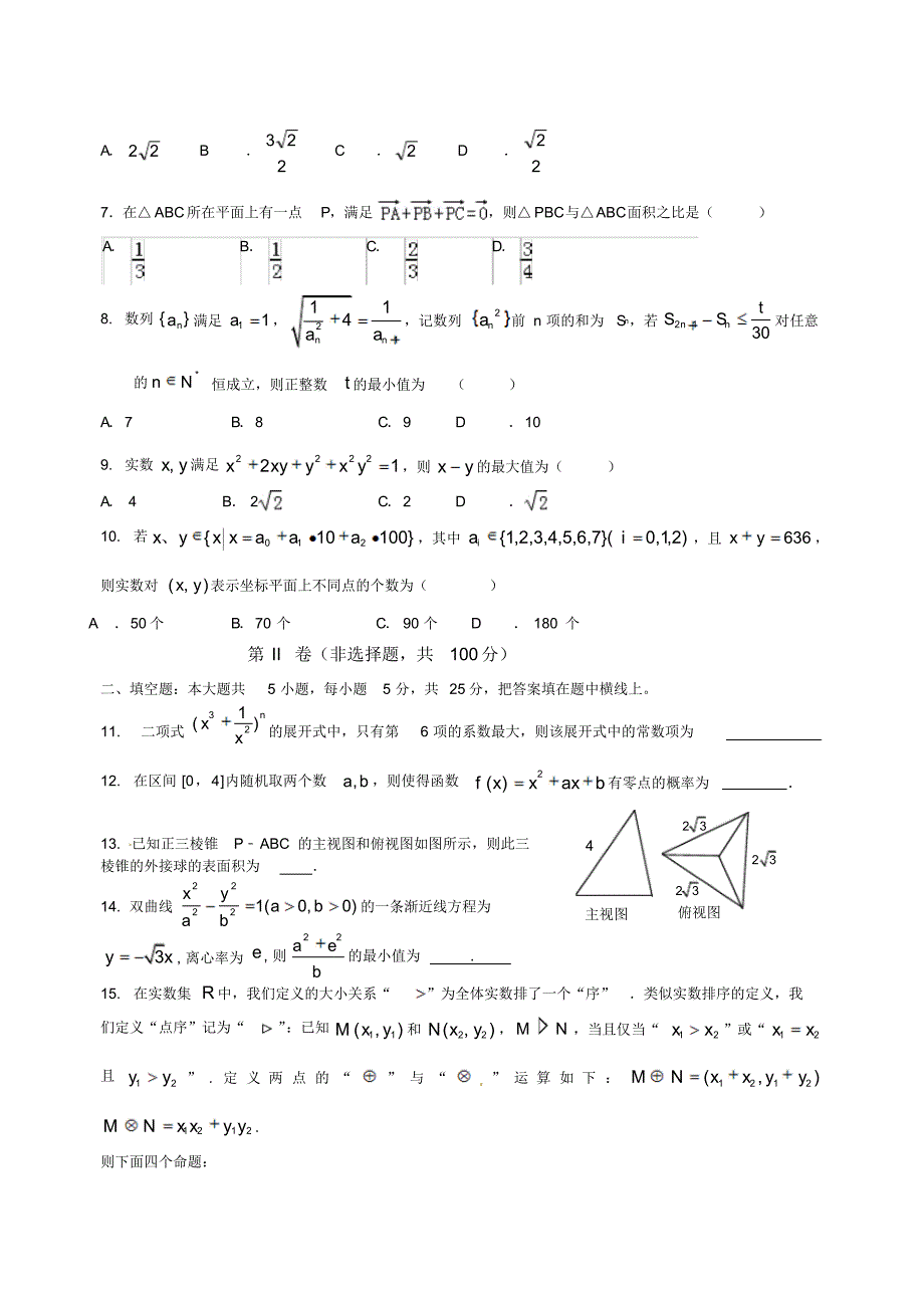 2015届高三第三次模拟考试数学(理)试题及详细答案_第2页