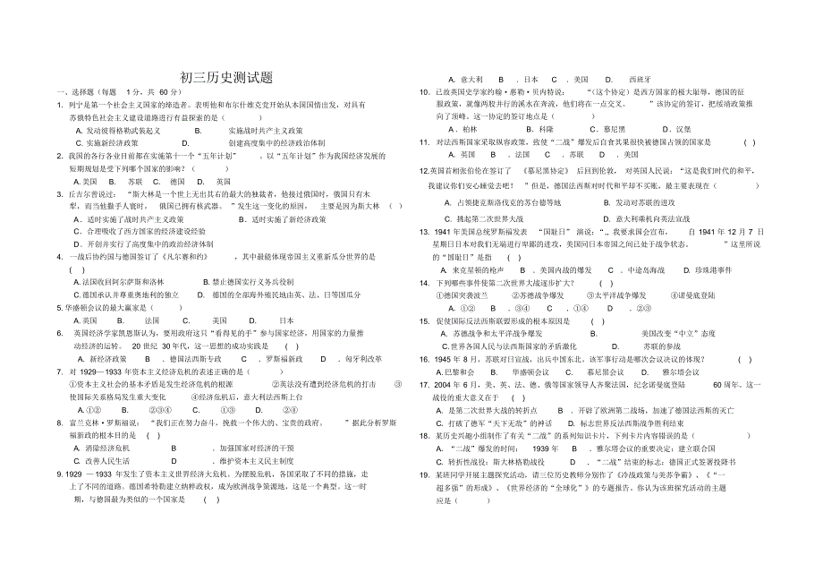 2014初三历史学业水平测试题有答案试题试卷_第1页