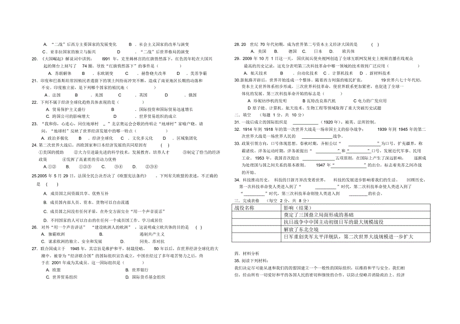 2014初三历史学业水平测试题有答案试题试卷_第2页