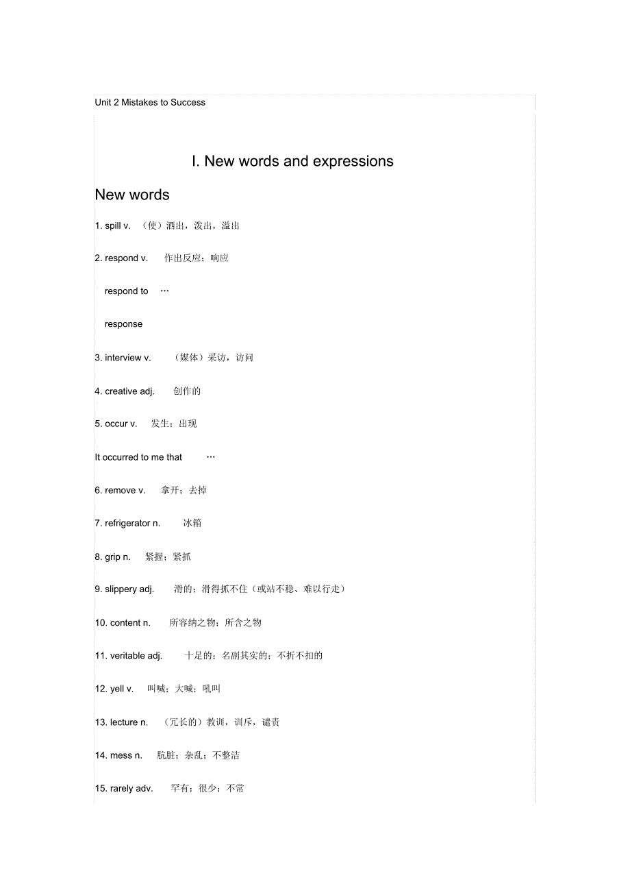 2021年自考英语(二)资料(-unit-2) 新编_第2页