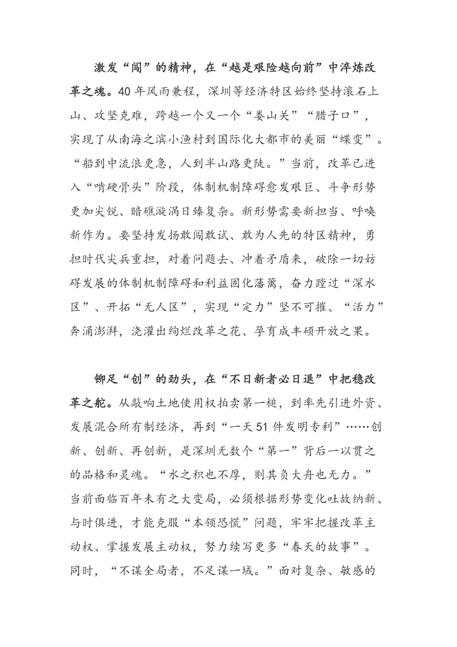 2篇在深圳经济特区建立40周年庆祝大会上的重要讲话心得体会_第2页