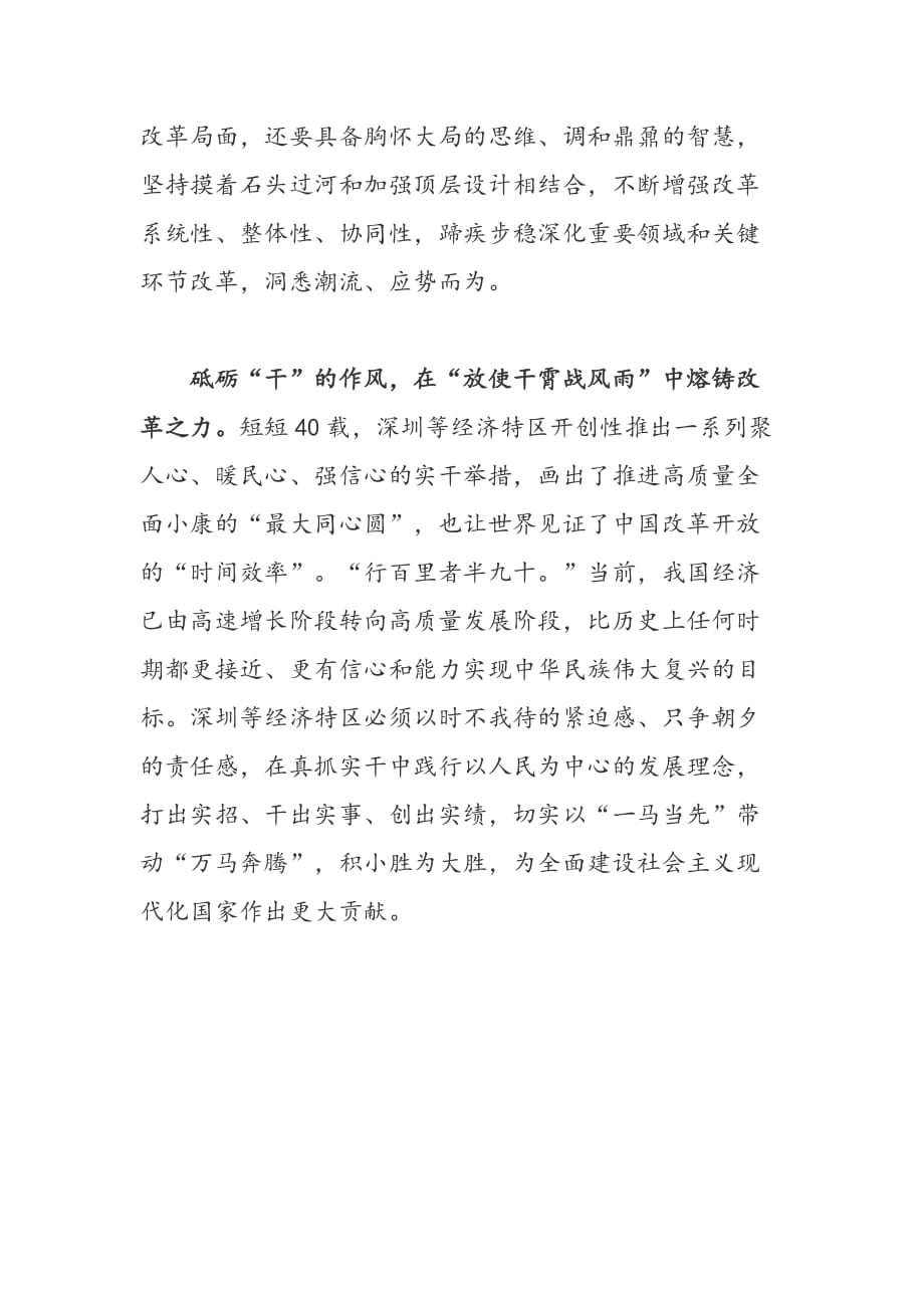 2篇在深圳经济特区建立40周年庆祝大会上的重要讲话心得体会_第3页