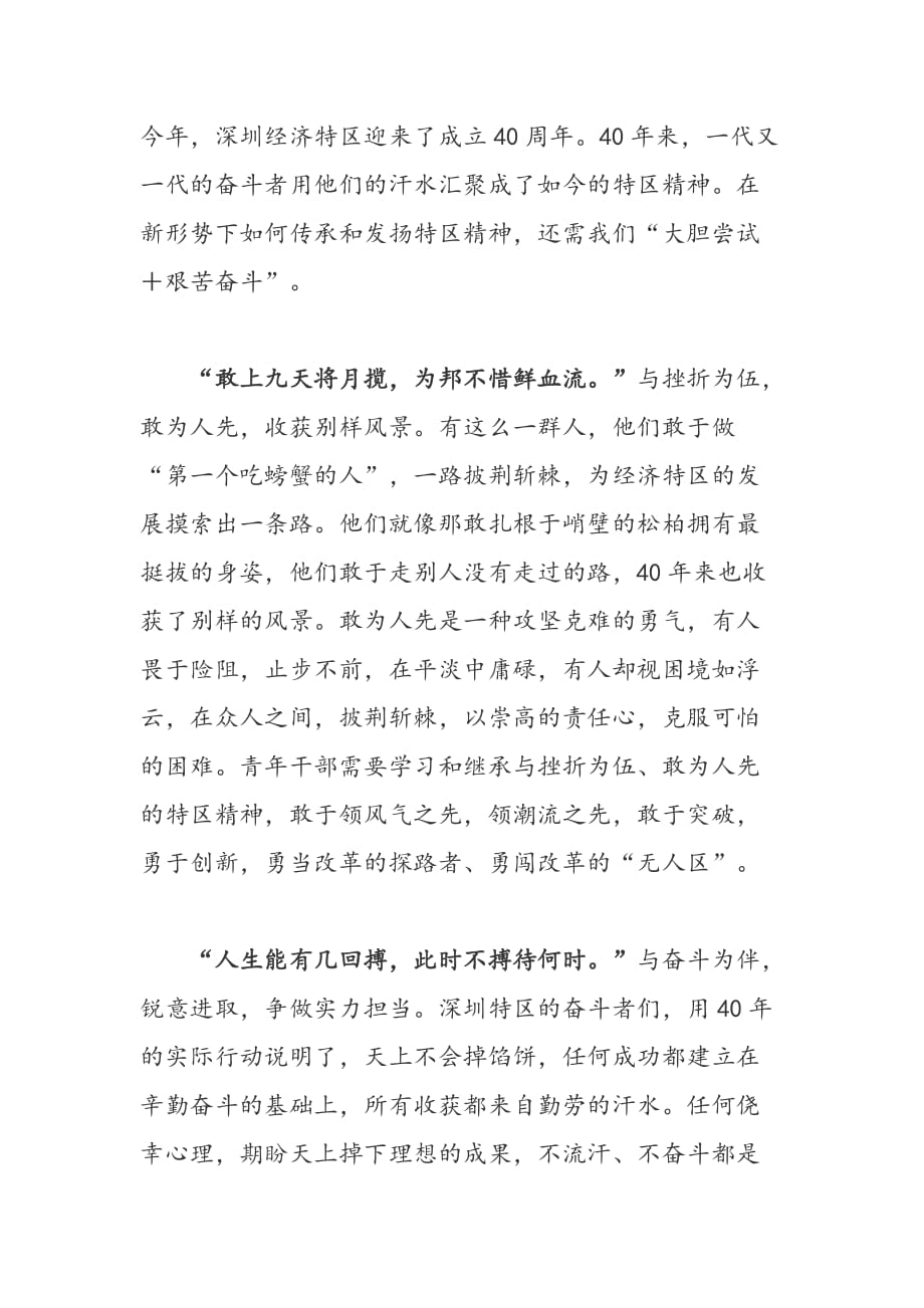 2篇在深圳经济特区建立40周年庆祝大会上的重要讲话心得体会_第4页