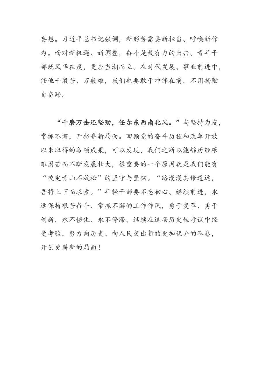 2篇在深圳经济特区建立40周年庆祝大会上的重要讲话心得体会_第5页
