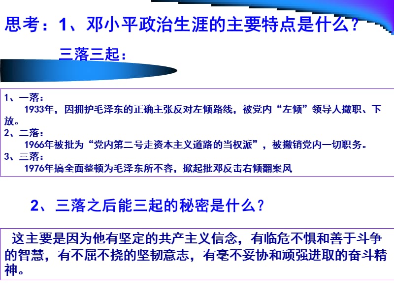 中国改革开放和现代化建设的总设计师邓.ppt_第4页