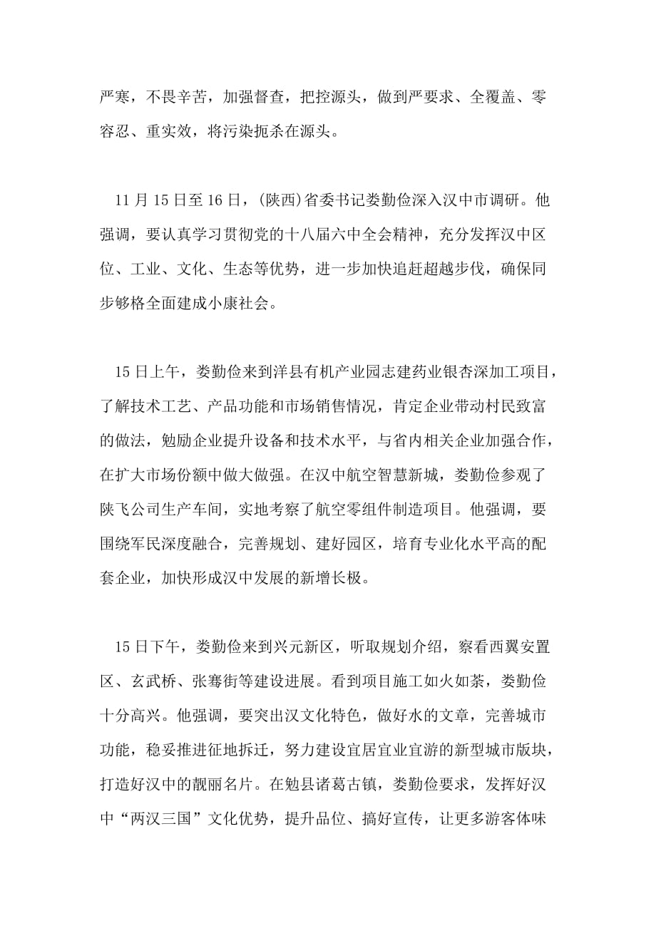 教师个人追赶超越心得体会例文_第3页