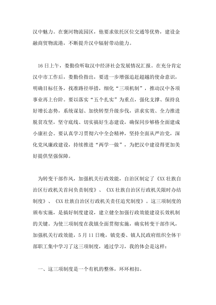 教师个人追赶超越心得体会例文_第4页