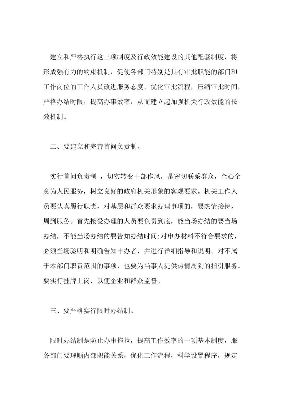 教师个人追赶超越心得体会例文_第5页