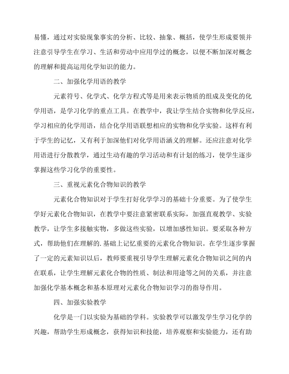 2020最新优秀化学教师实习总结_第2页