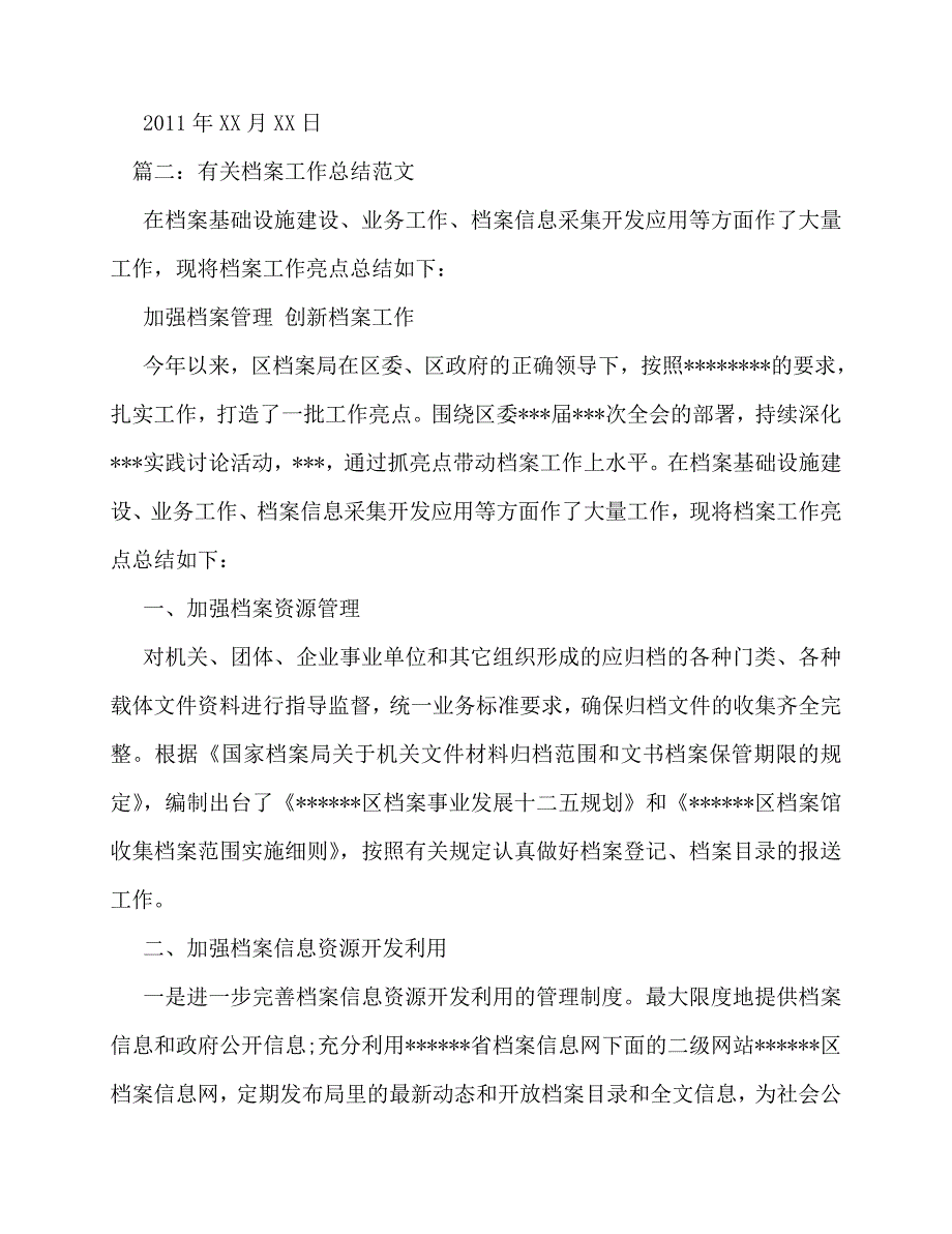 2020最新十二五以来档案工作总结_第3页