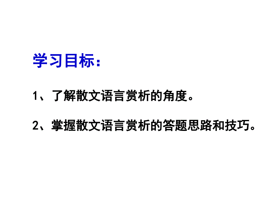 散文阅读之赏析语言特色课件_第4页