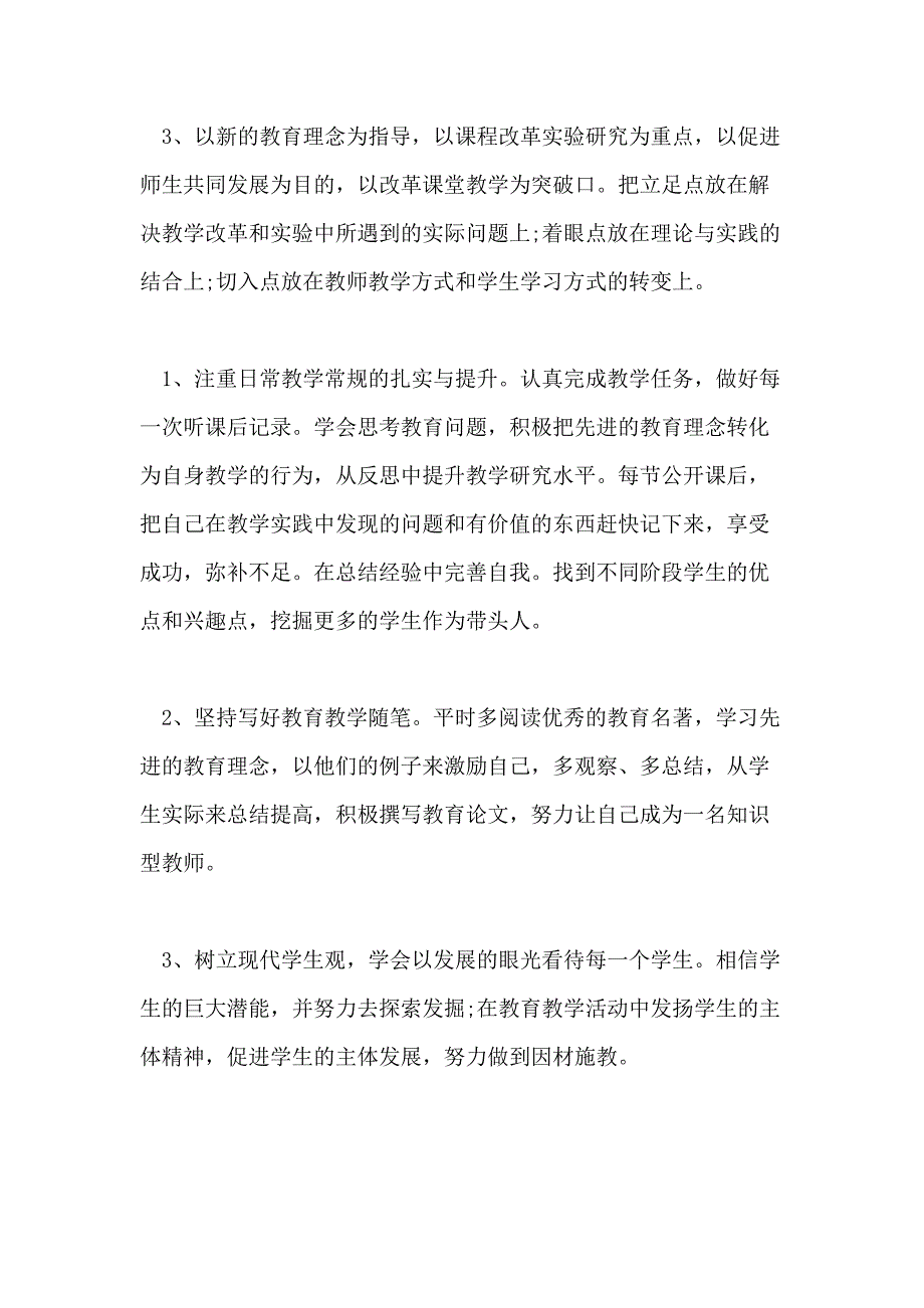 校本培训年终总结四篇_第2页