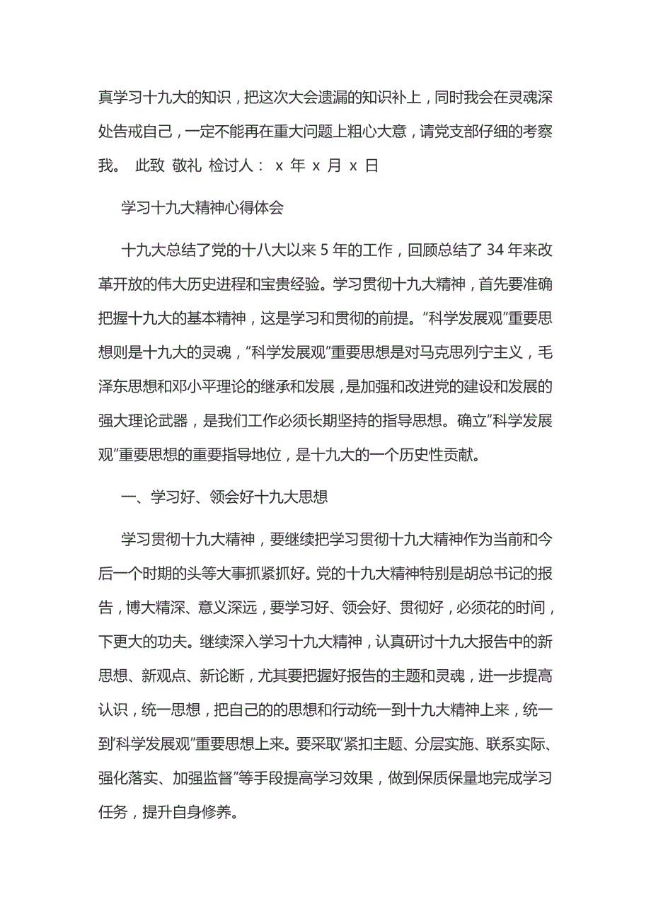 领导干部个人事项报告制度漏报有关事项的检讨_范文大全_第2页