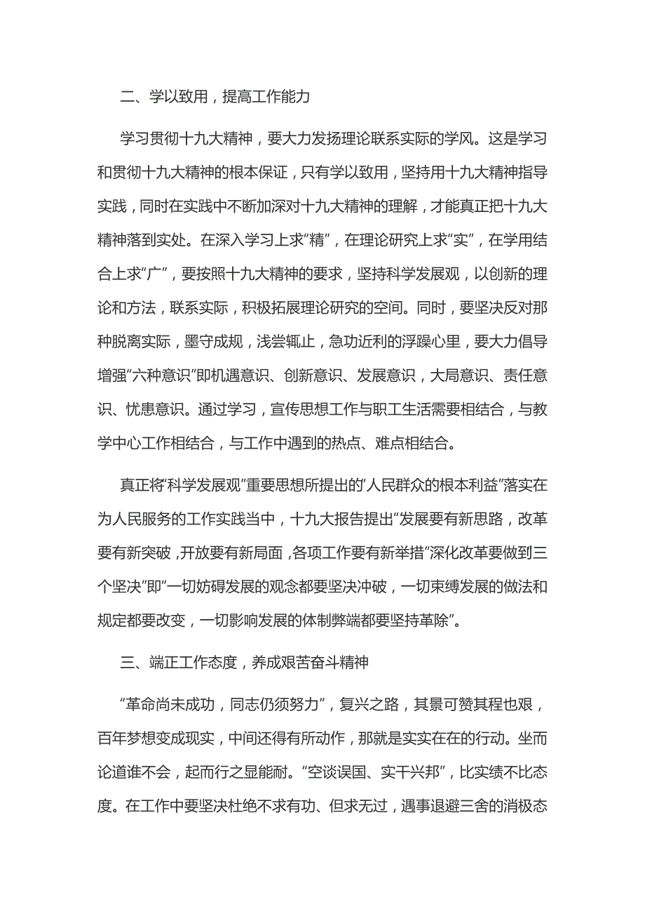 领导干部个人事项报告制度漏报有关事项的检讨_范文大全_第3页