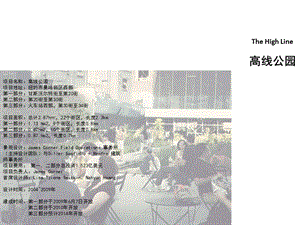 纽约高线公园The-High-Line