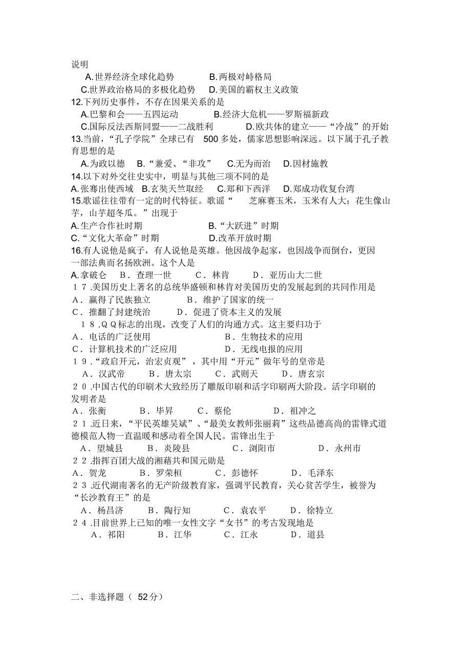 2014年初中学业水平考试模拟历史试卷(4)_第2页