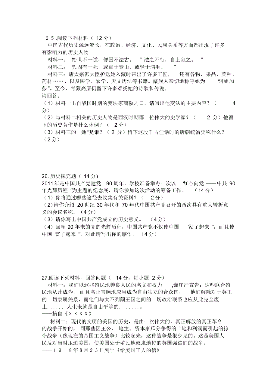 2014年初中学业水平考试模拟历史试卷(4)_第3页