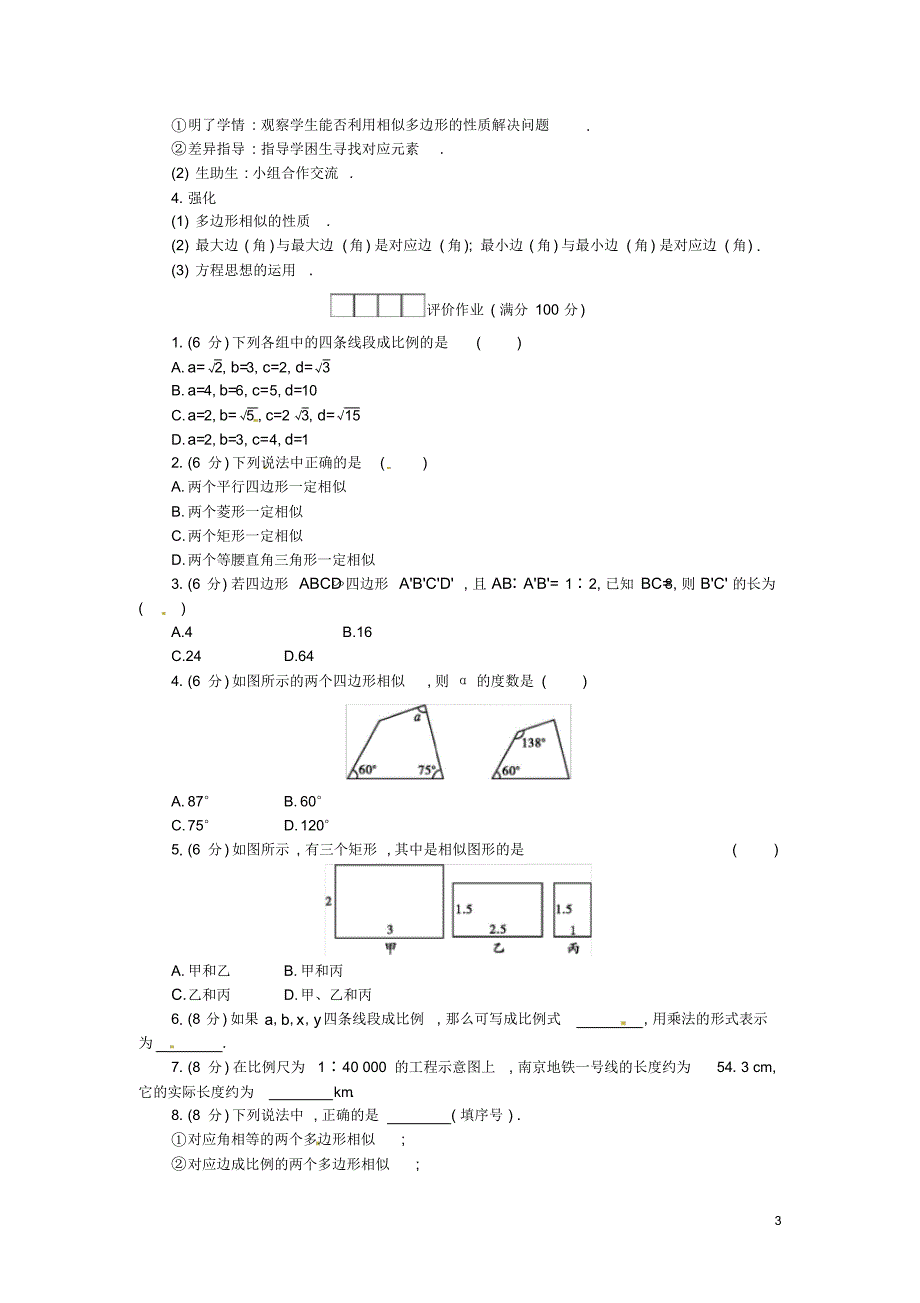 2019春九年级数学下册27相似27.1图形的相似第2课时学案新版新人教版_第3页