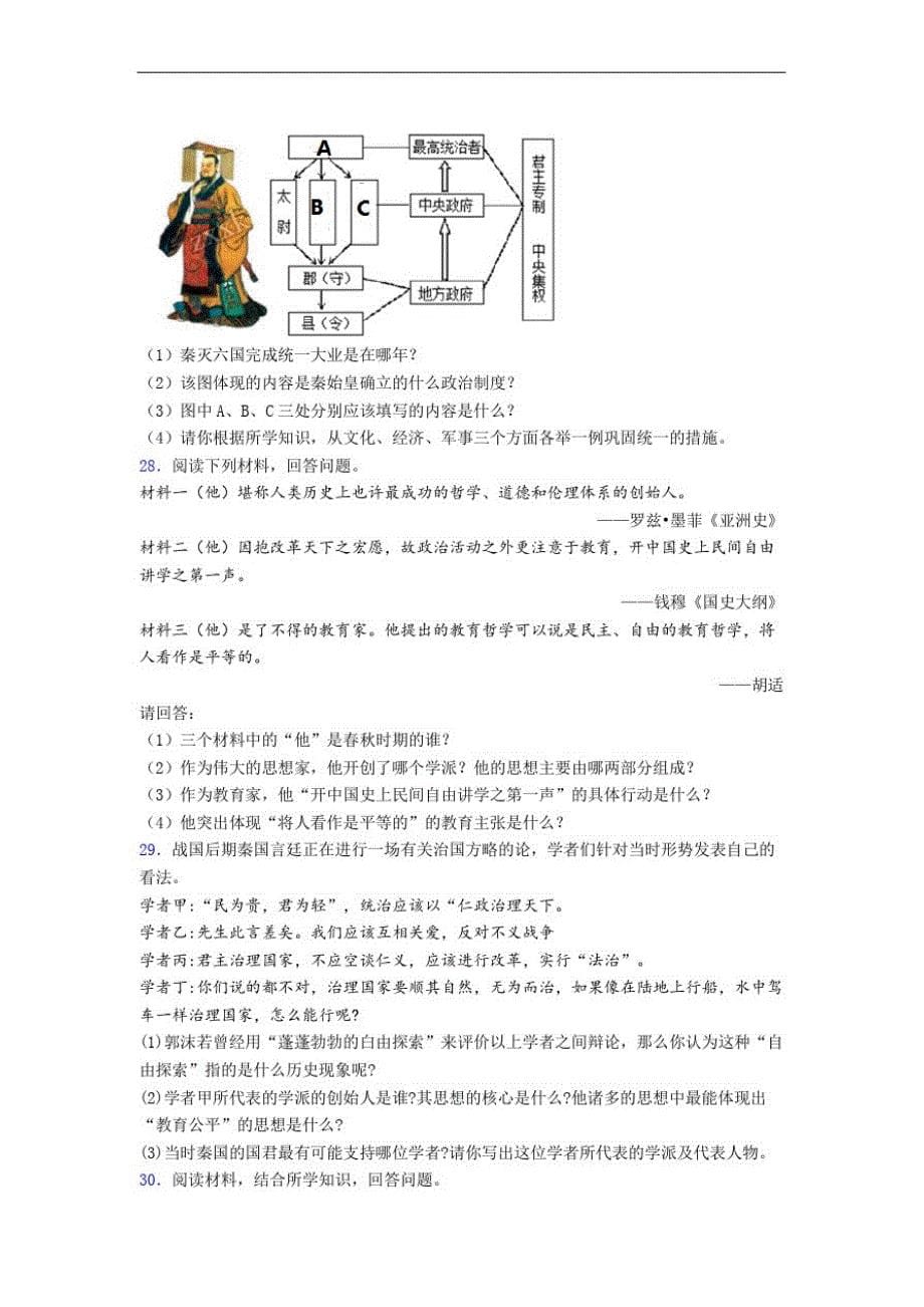 焦作市七年级上册历史期中试卷及答案精品_第5页