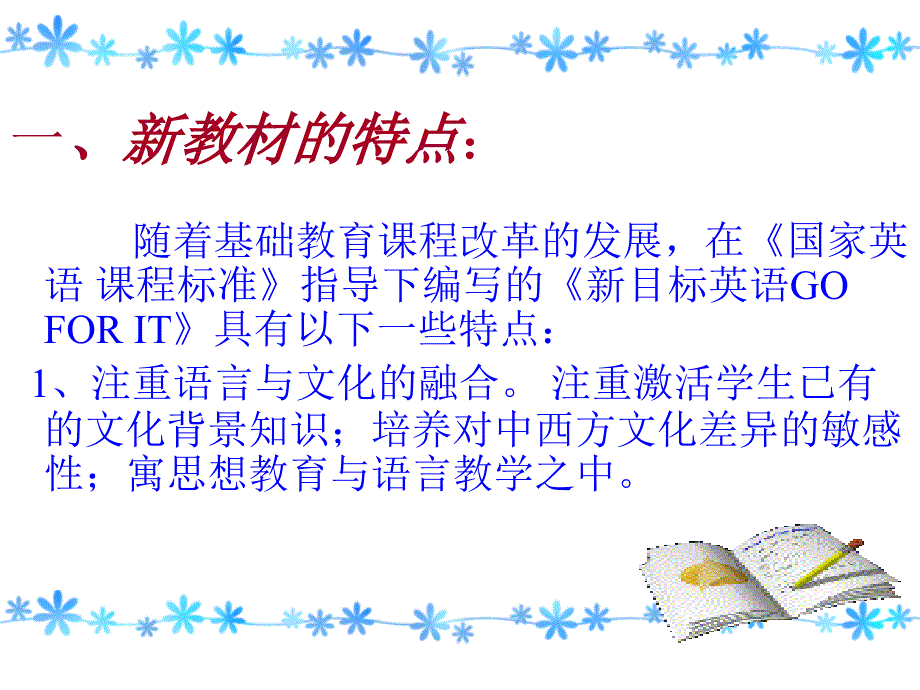 Unit 1说课课件.ppt_第2页